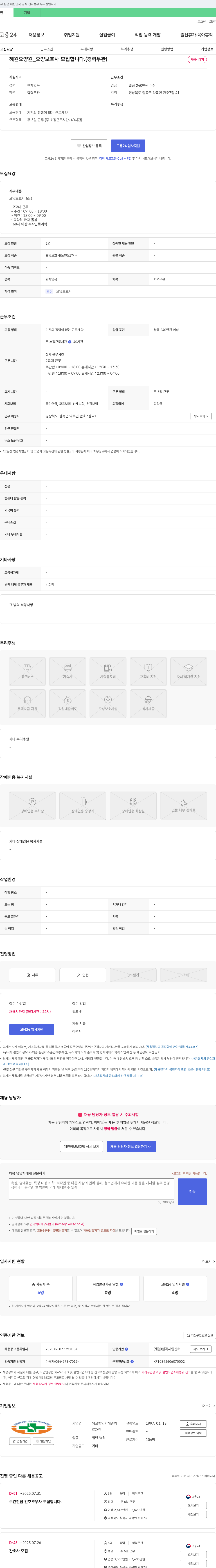혜원 혜원 요양원 _ 요양보호사 모집합니다. (경력 무관) 채용공고