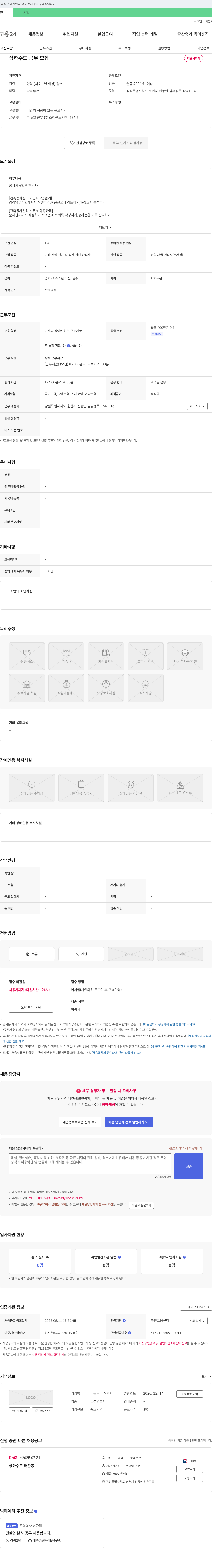 맑은물 상하수도 공무 모집 채용공고