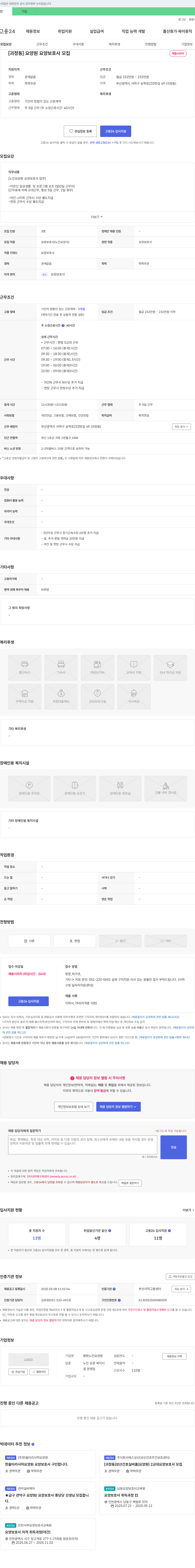 평화노인요양원 [괴정동] 요양원 요양보호사 모집 채용공고