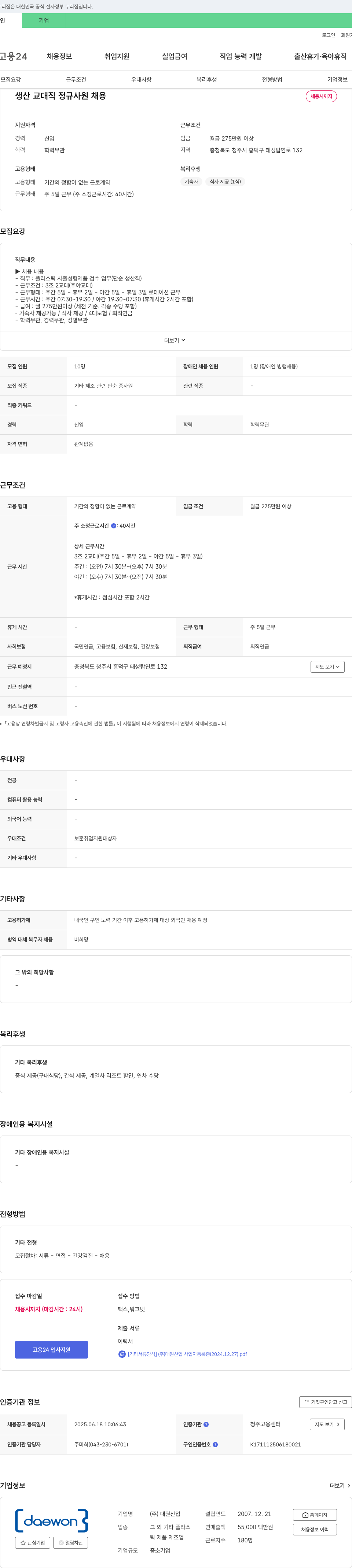 대원산업 생산 교대직 정규 사원 채용 채용공고