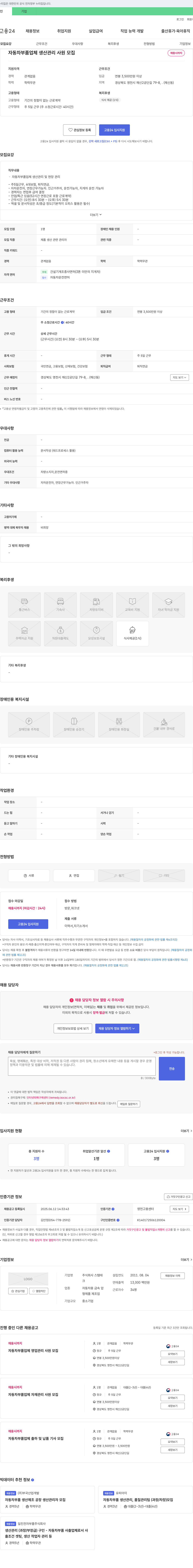 스템테 자동차 부품 업체 생산 관리 사원 모집 채용공고