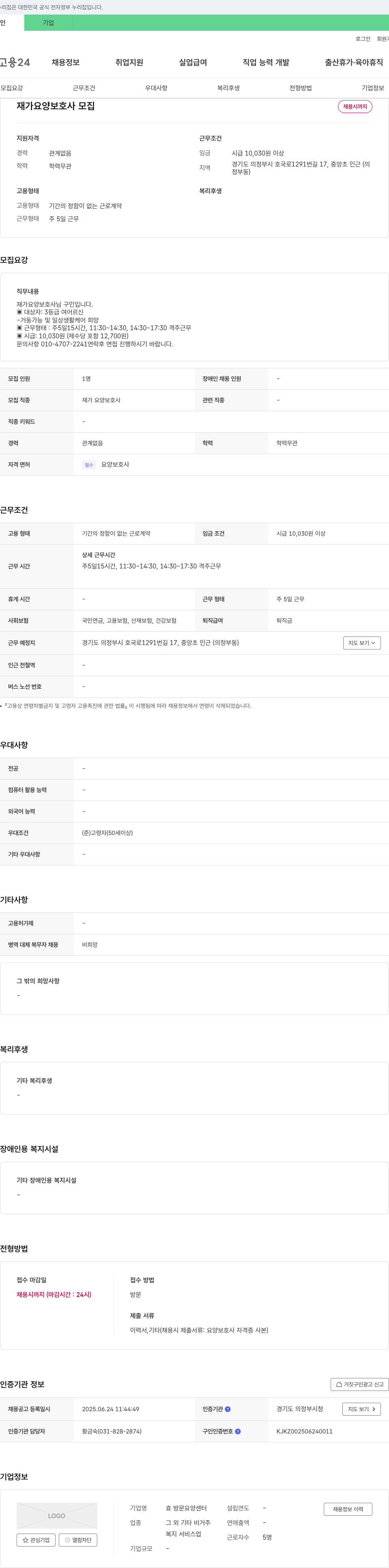 효방문요양센터 재가 요양 보호사 모집 채용공고