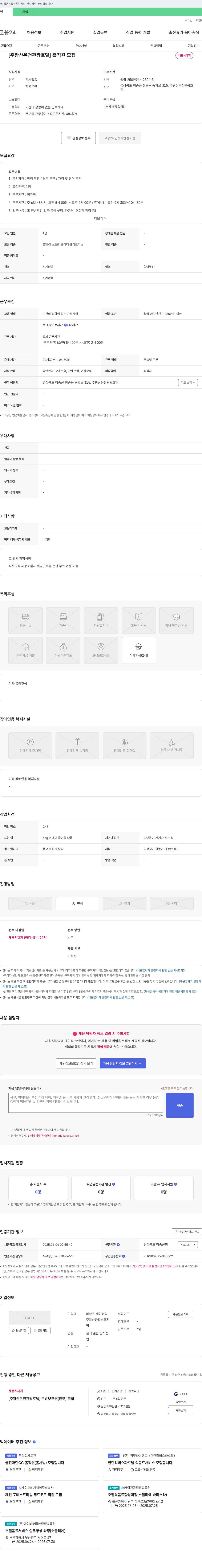 마샹스케이터링 [주왕산 온천 관광 호텔] 홀 직원 모집 채용공고
