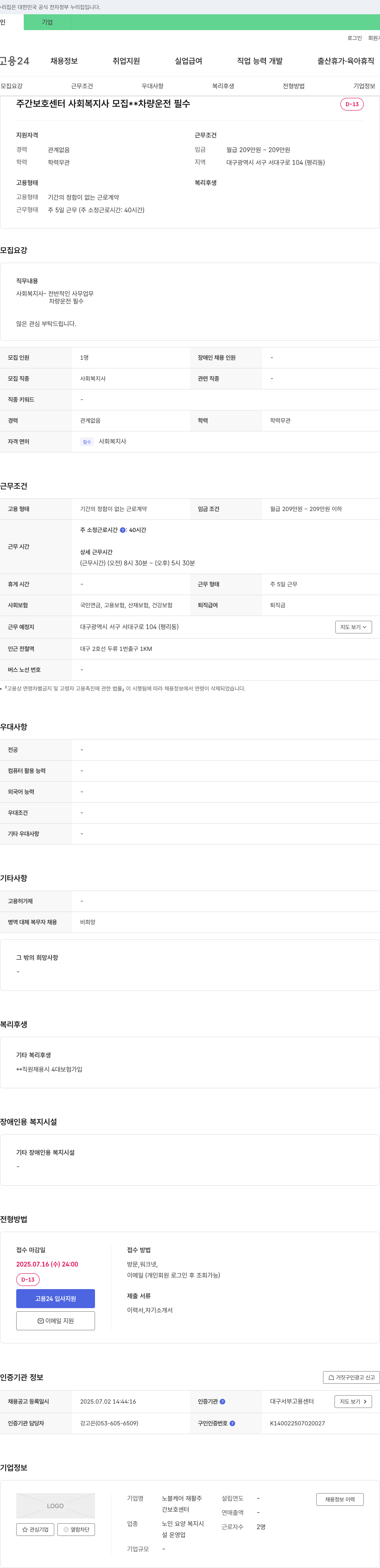 노블케어재활주간보호센터 주간 보호 센터 사회복지사 모집 (차량 운전 필수) 채용공고