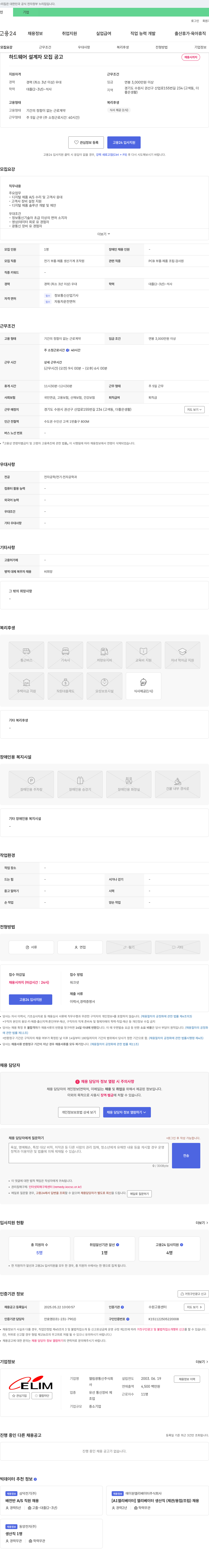 엘림광통신 하드웨어 설계자 모집 공고 채용공고