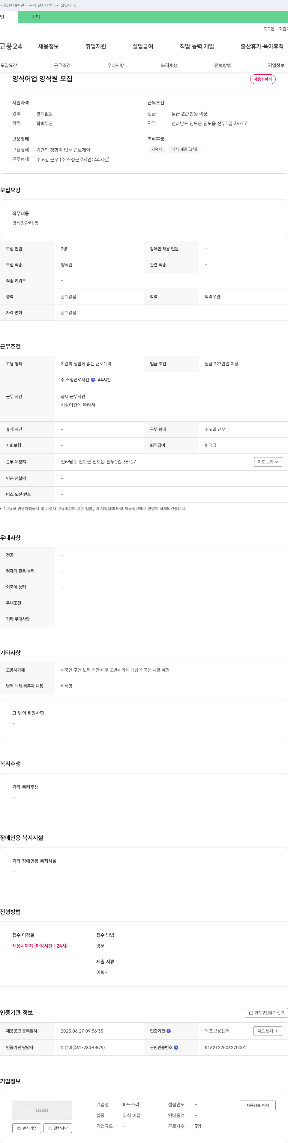 파도소리 양식 어업 양식원 모집 채용공고