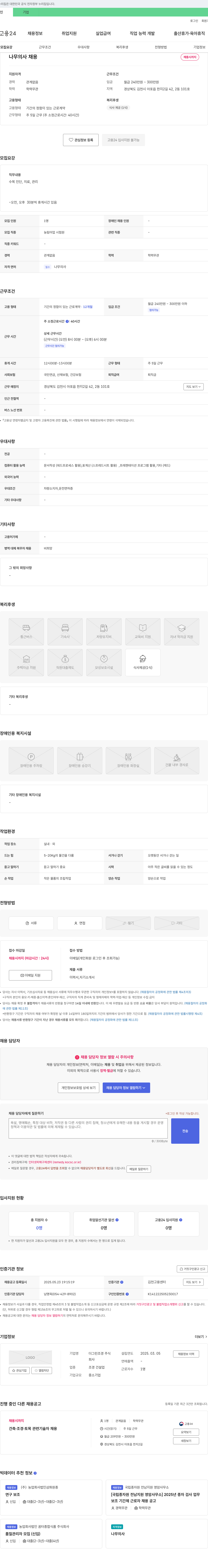 더그린조경 나무의사 채용 채용공고
