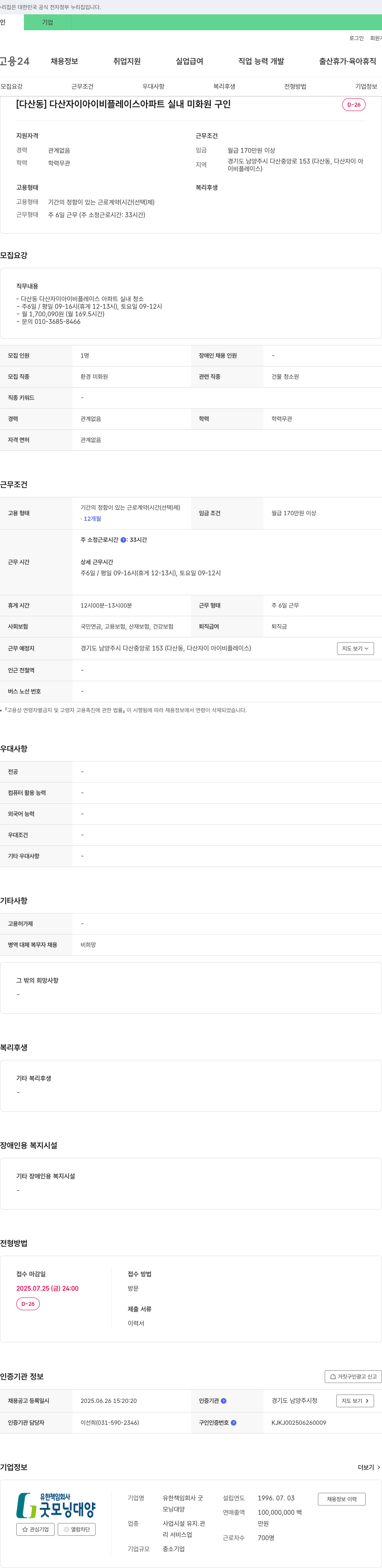 굿 [다산동] 다산 자이 아이비 플레이스 아파트 실내 미화원 구인 채용공고