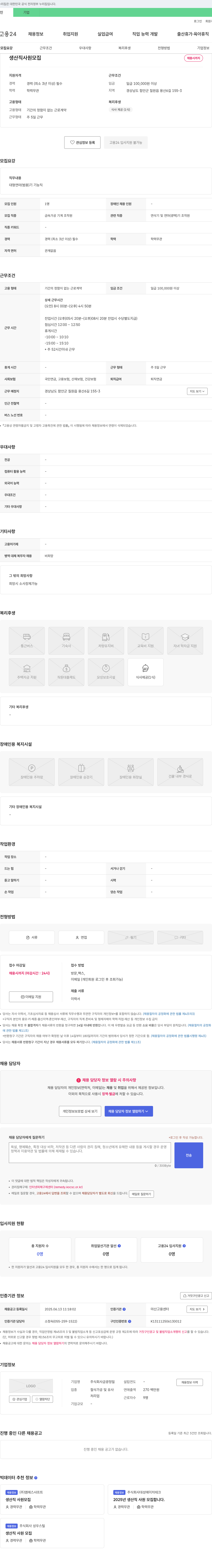 금광정밀 생산직 사원 모집 채용공고