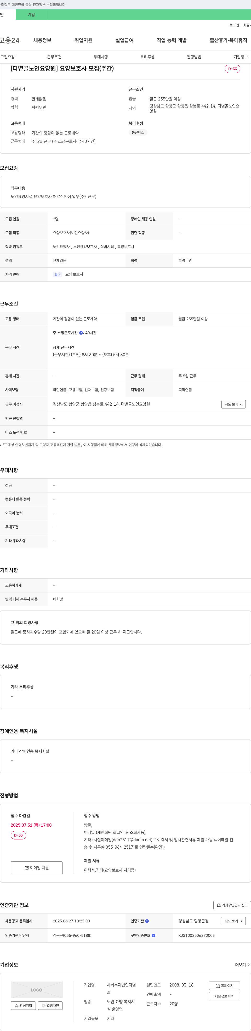 다볕골노인요양원 요양보호사 모집 (주간) 채용공고