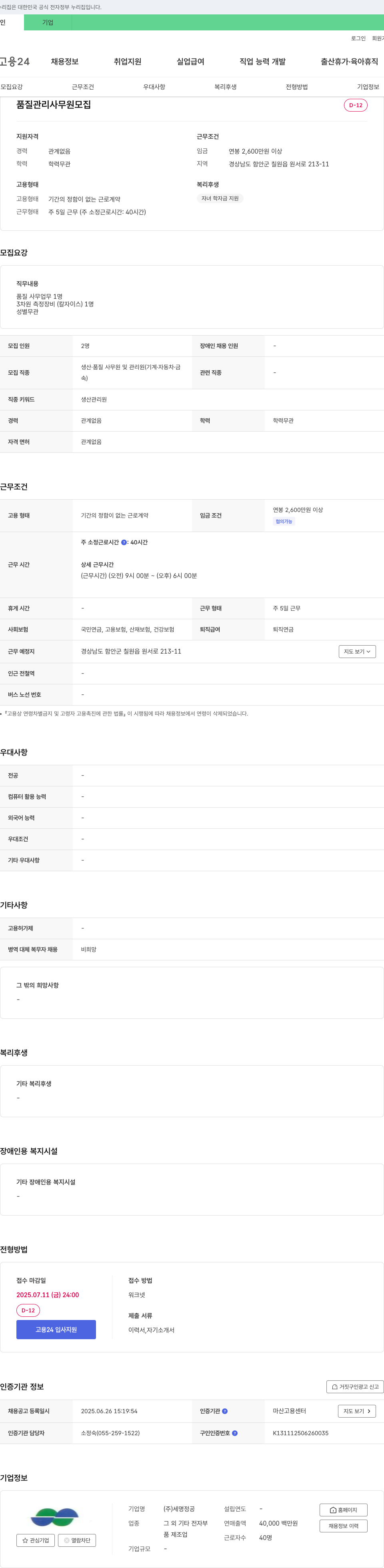 세명정공 품질관리 사무원 모집 채용공고