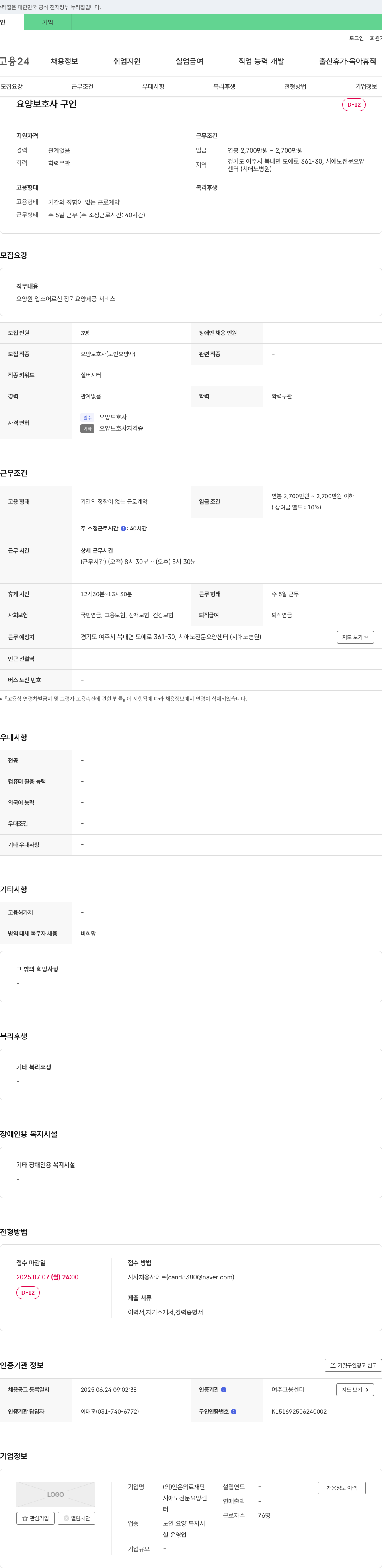 안은의료재단시애노전문요양센터 요양보호사 구인 채용공고