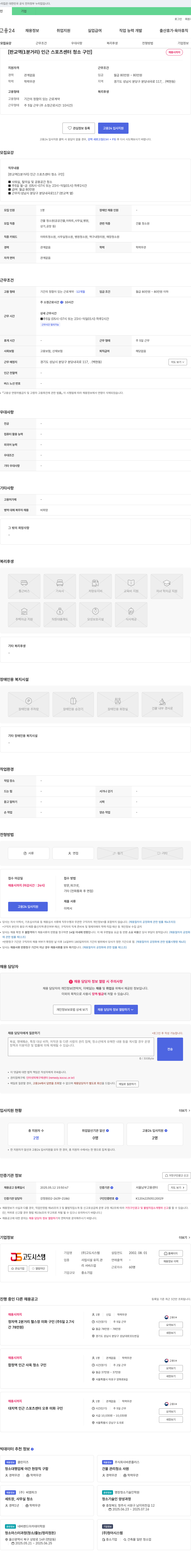 고도시스템 판교역(1분 거리) 인근 스포츠센터 청소 구인 채용공고