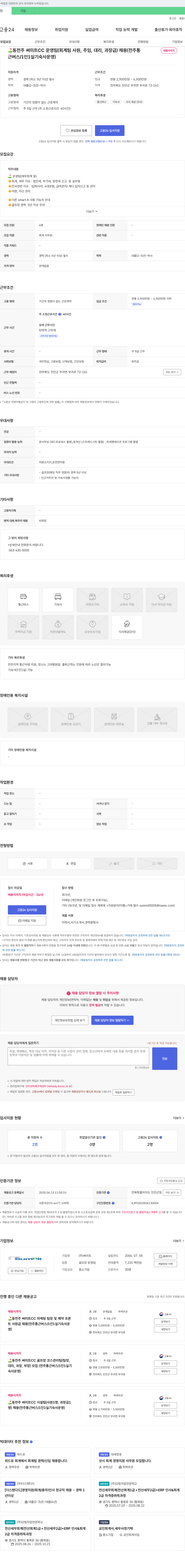 써미트 동전주 써미트 CC 운영팀(회계팀 사원, 주임, 대리, 과장급) 채용 채용공고