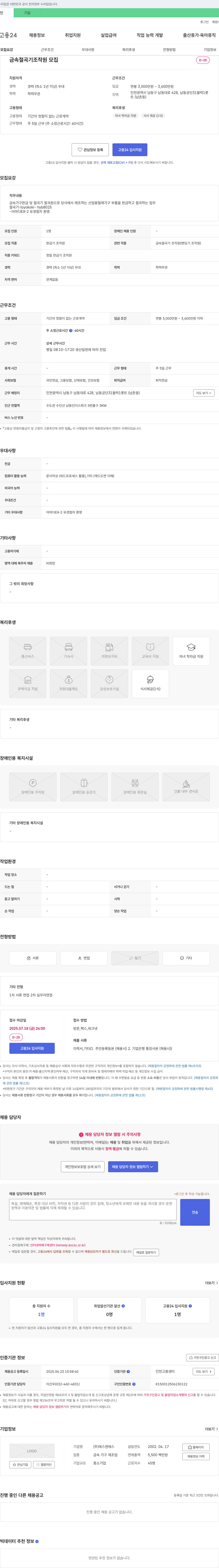 에스엔에스 금속 절곡기 조작원 모집 채용공고