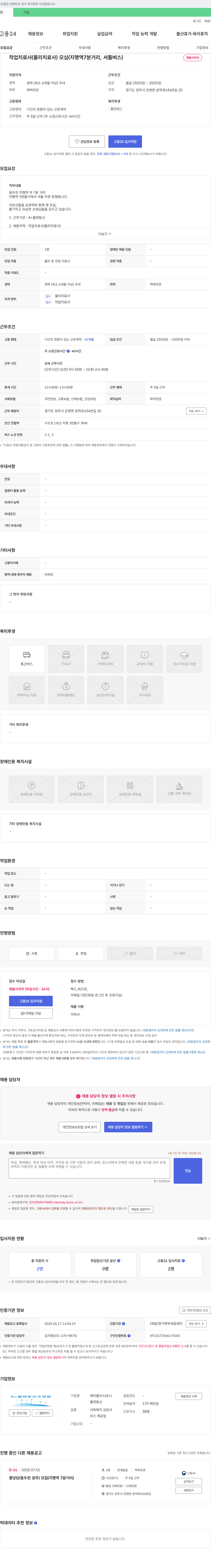 에이플러스 작업치료사(물리치료사) 채용 (지행역 7분 거리, 셔틀버스) 채용공고