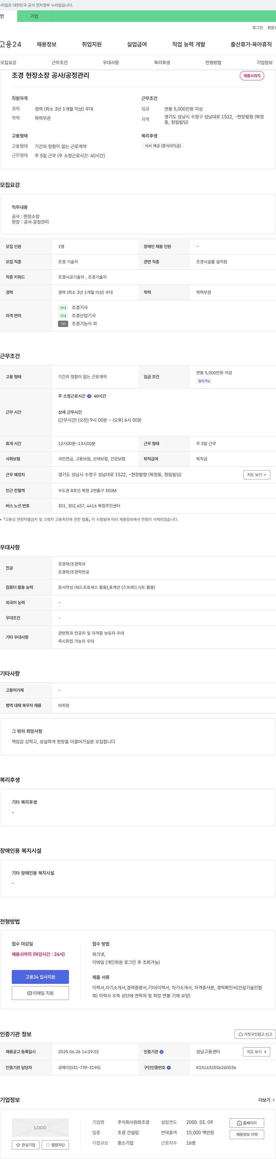원화조경 조경 현장 소장 공사/공정 관리 채용 채용공고