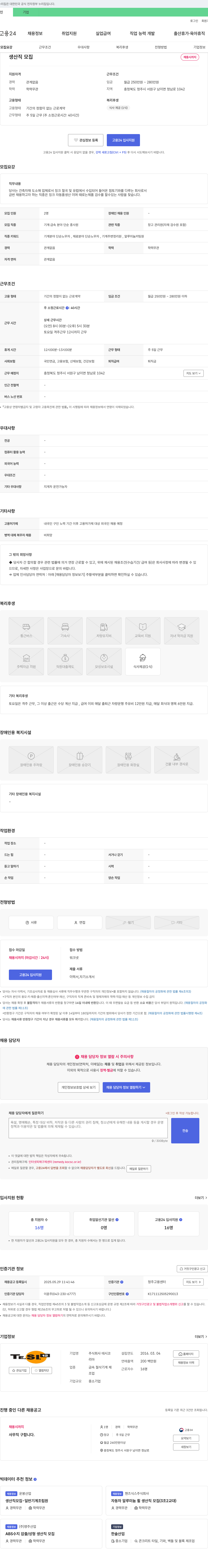 테시코 생산직 모집 채용공고