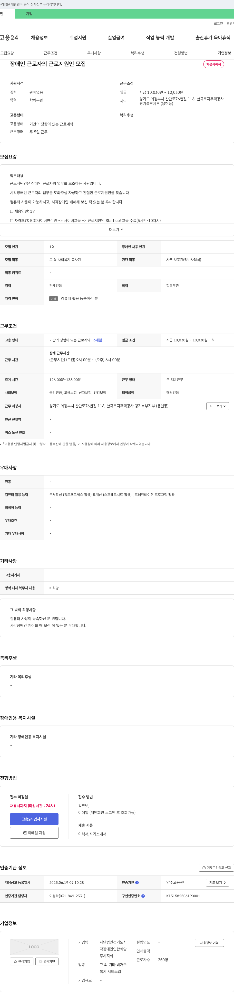 사단법인경기도각장애인연합회양주시지회 장애인 근로자의 근로 지원인 모집 채용공고