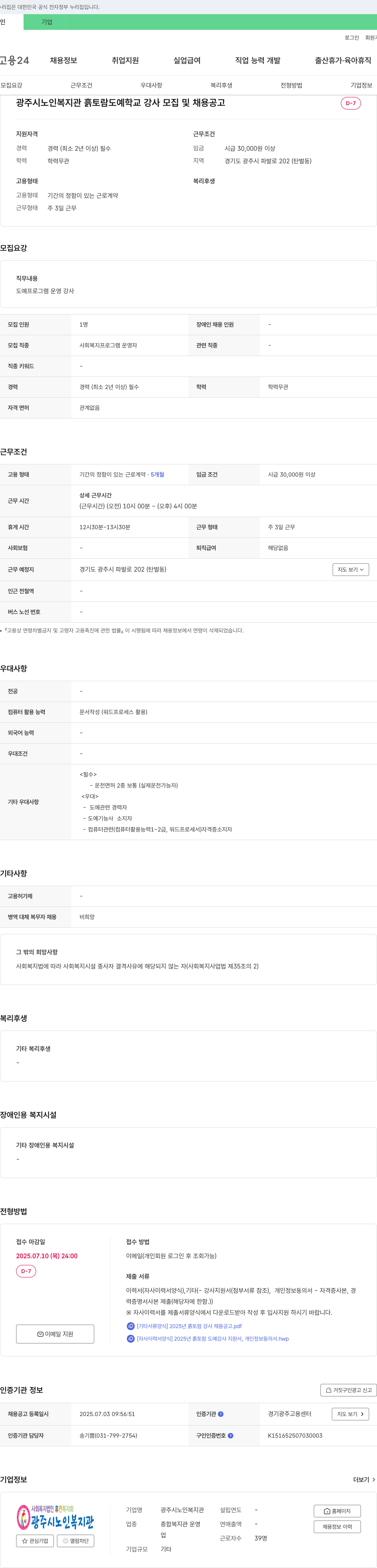 광주시노인복지관 흙토람 도예 학교 강사 모집 및 채용 공고 채용공고