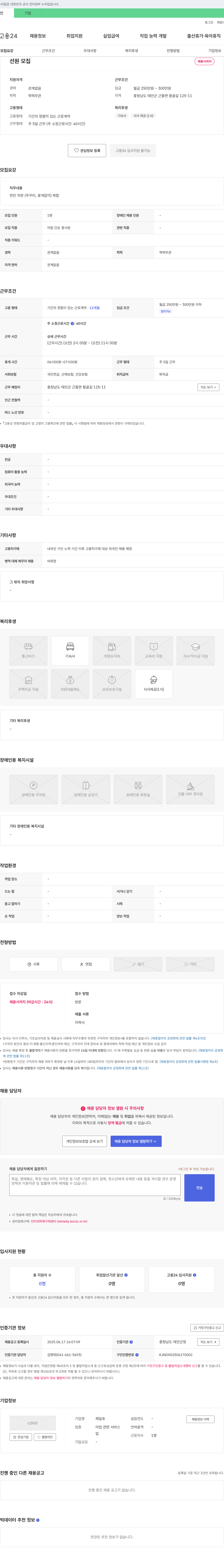 제일호 선원 모집 채용공고