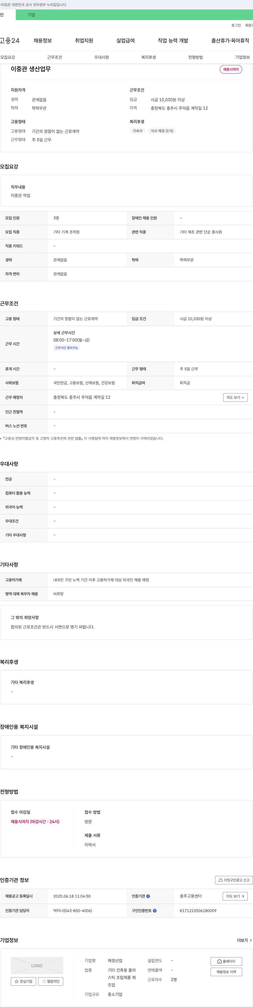 해경산업 (공고 제목 없음) 채용공고