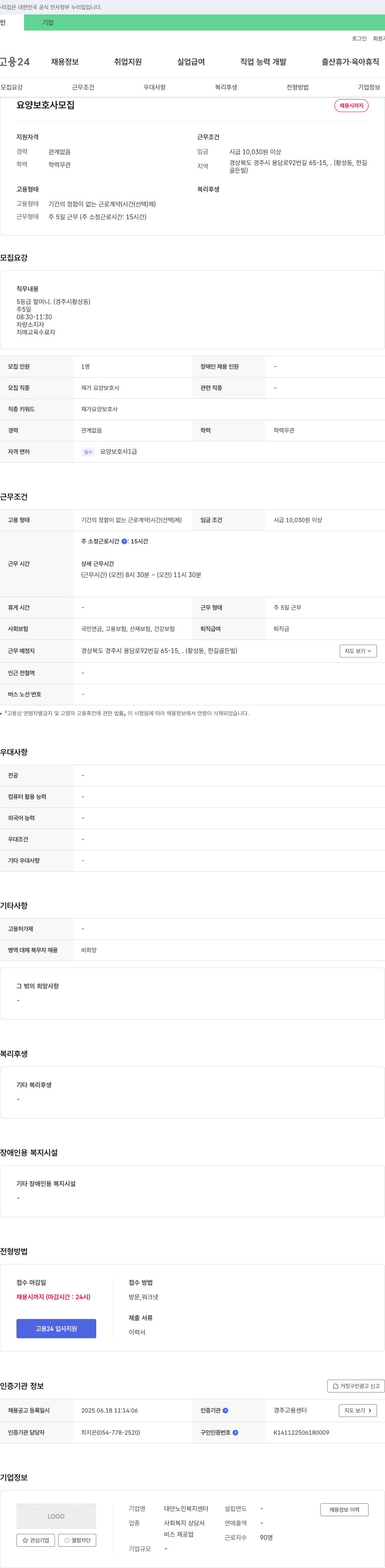 대안노인복지센터 요양 보호사 모집 채용공고