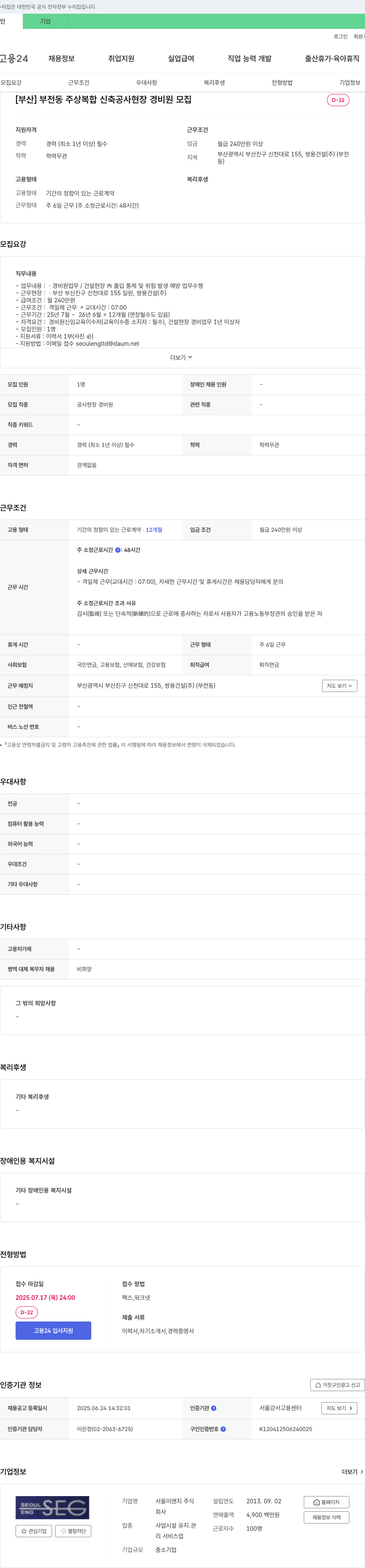 서울이앤지 [부산] 부전동 주상복합 신축 공사 현장 경비원 모집 채용공고