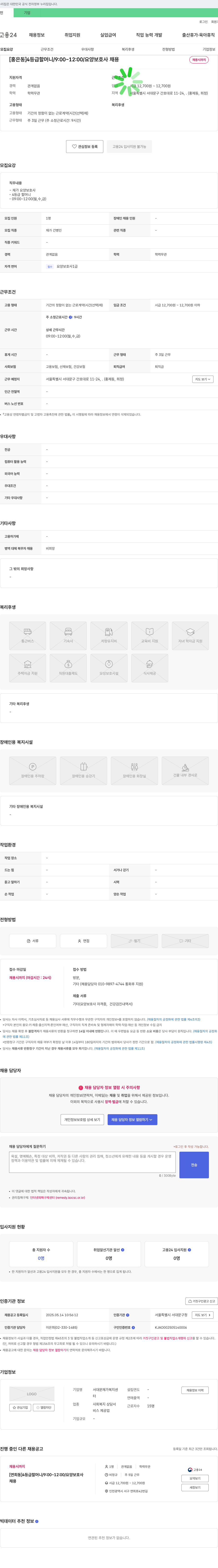 서대문재가복지센터 [홍은동] 4등급 할머니 / 9:00~12:00 / 요양보호사 채용 채용공고