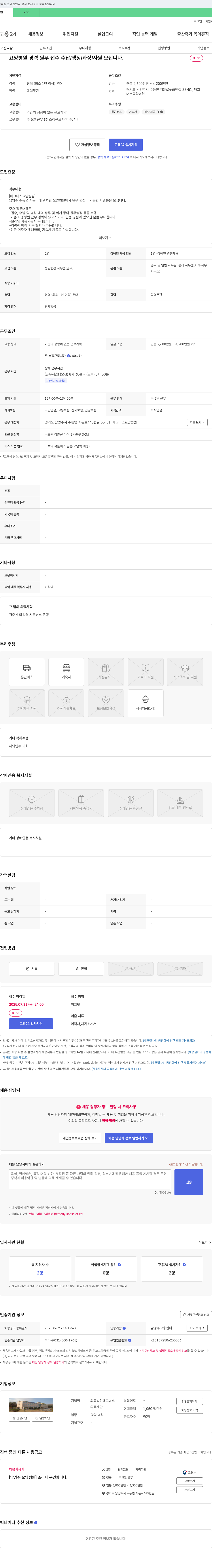매그너스 요양병원 경력 원무 접수 수납/행정/과장/사원 채용 채용공고