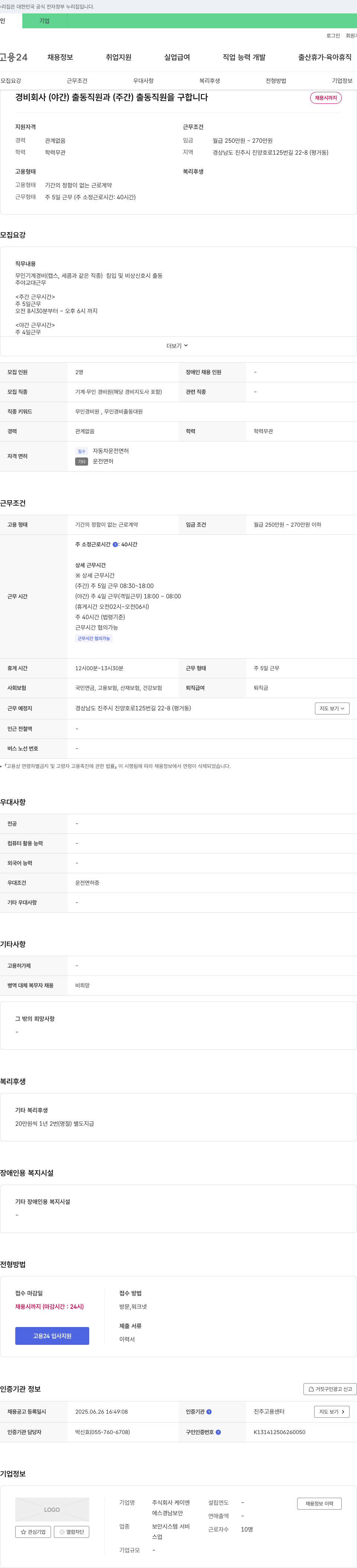 케이엔 경비 회사 (야간) 출동 직원과 (주간) 출동 직원 모집 채용공고