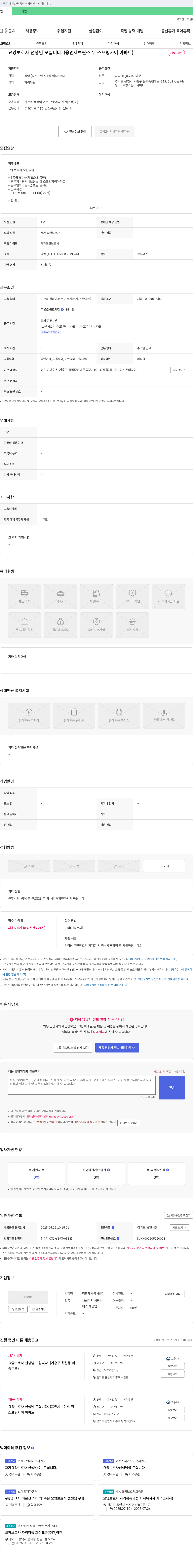 착한재가복지센터 요양 보호사 선생님 모십니다. (용인 세브란스 뒤 스프링 자이 아파트) 채용공고