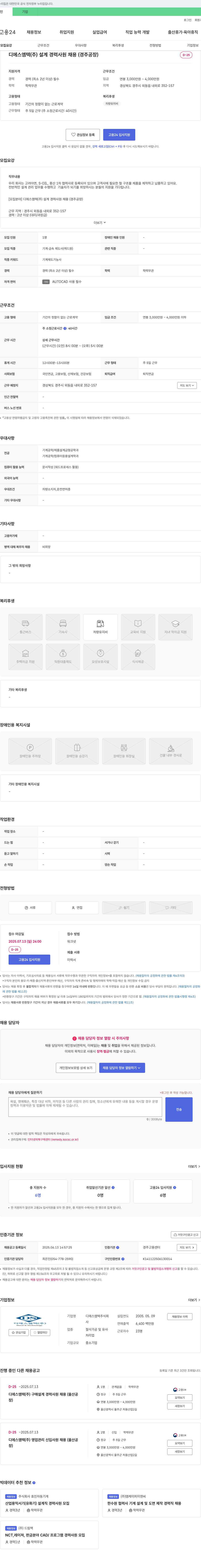 디에스엠텍 설계 경력 사원 채용 (경주 공장) 채용공고