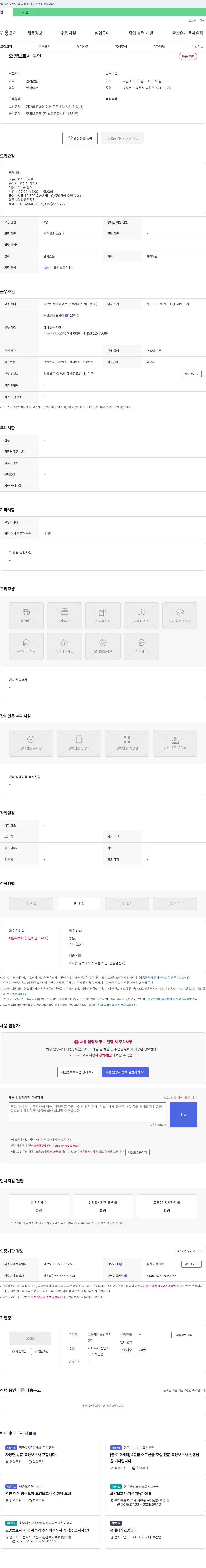 고운재가노인복지센터 요양 보호사 구인 채용공고