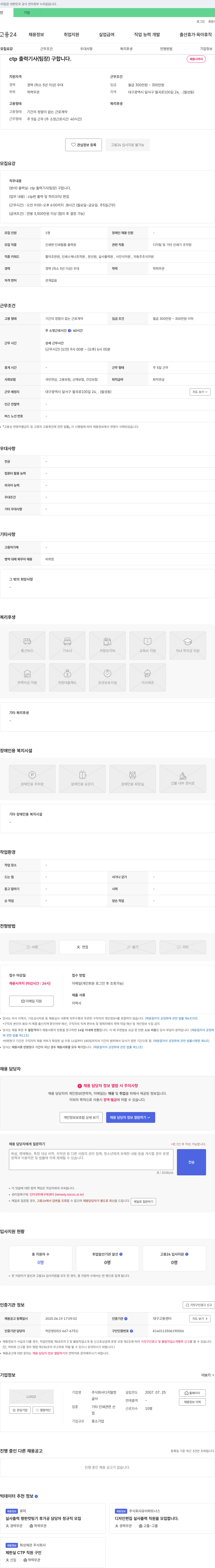 디지탈한 ctp 출력 기사(팀장) 구합니다. 채용공고