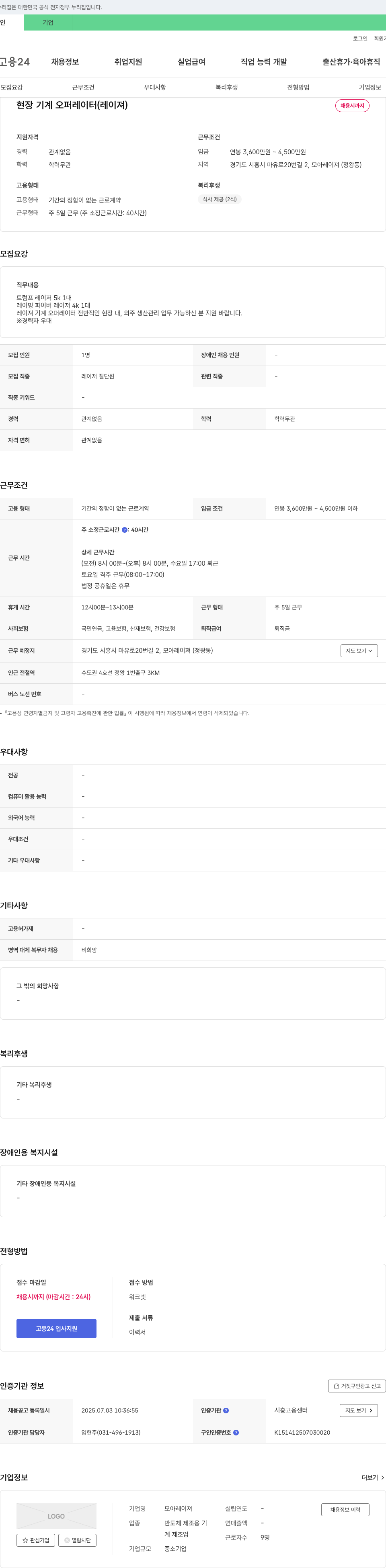 모아레이져 현장 기계 오퍼레이터(레이져) 채용 채용공고