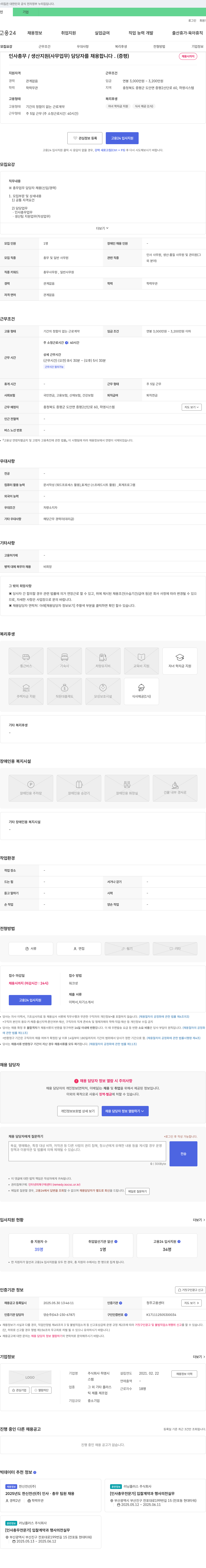 하영시스템 인사 총무 / 생산 지원(사무 업무) 담당자 채용 (증평) 채용공고