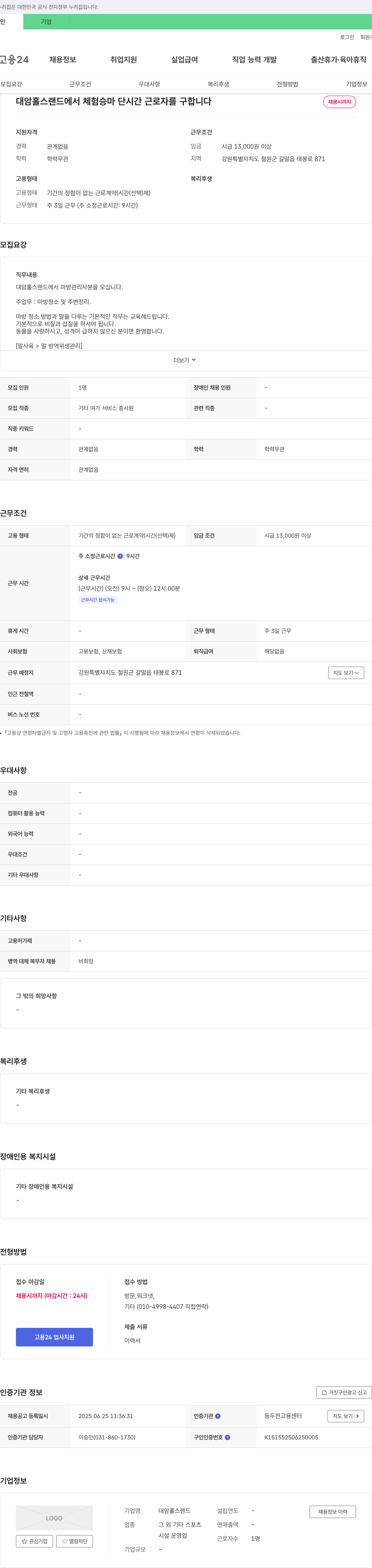 대암홀스랜드 체험 승마 단시간 근로자(마방 관리사) 채용 채용공고