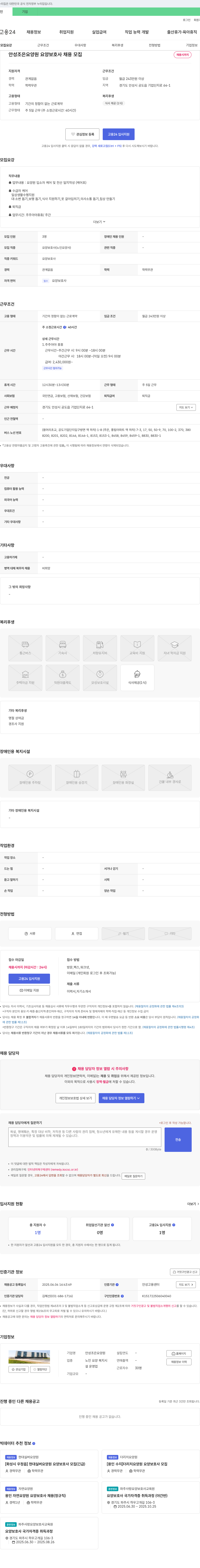 안성조은요양원 요양 보호사 채용 채용공고