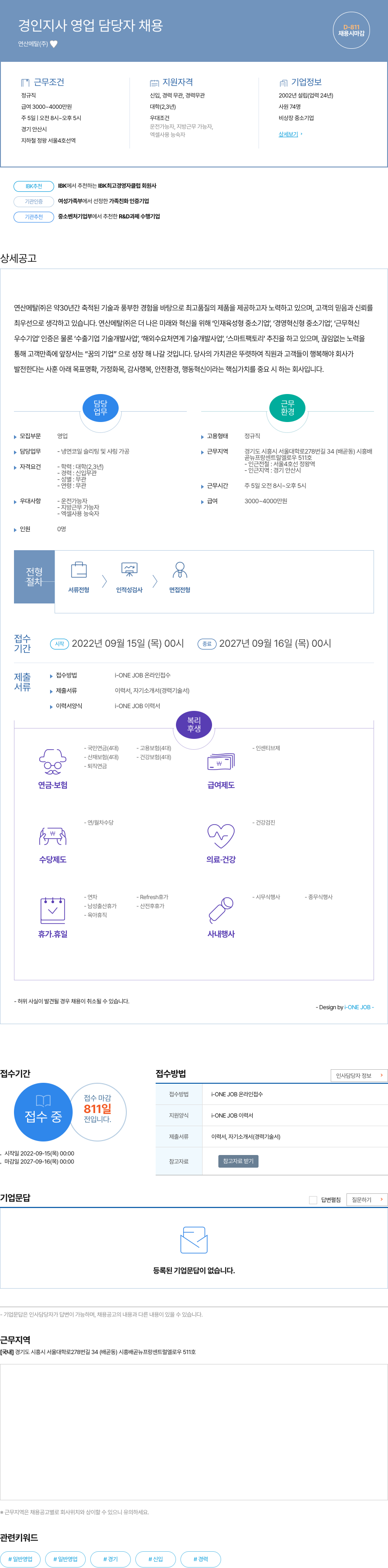 연산메탈 경인 지사 영업 담당자 채용 채용공고