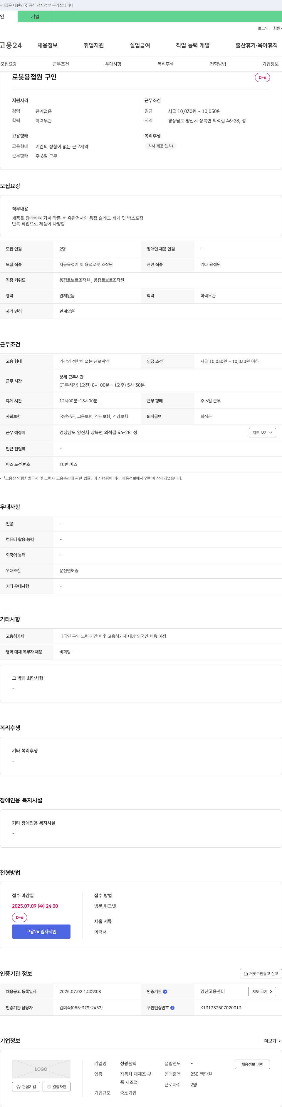 성광웰텍 로봇 용접 원 구인 채용공고