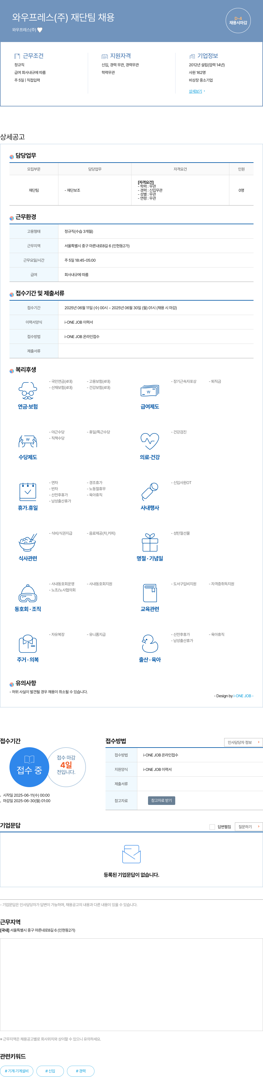 와우프레스 재단 팀 채용 채용공고