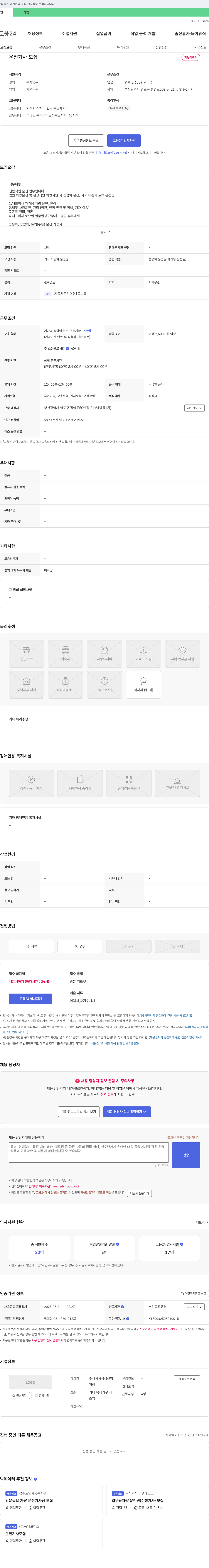 협성선박 운전기사 모집 채용공고