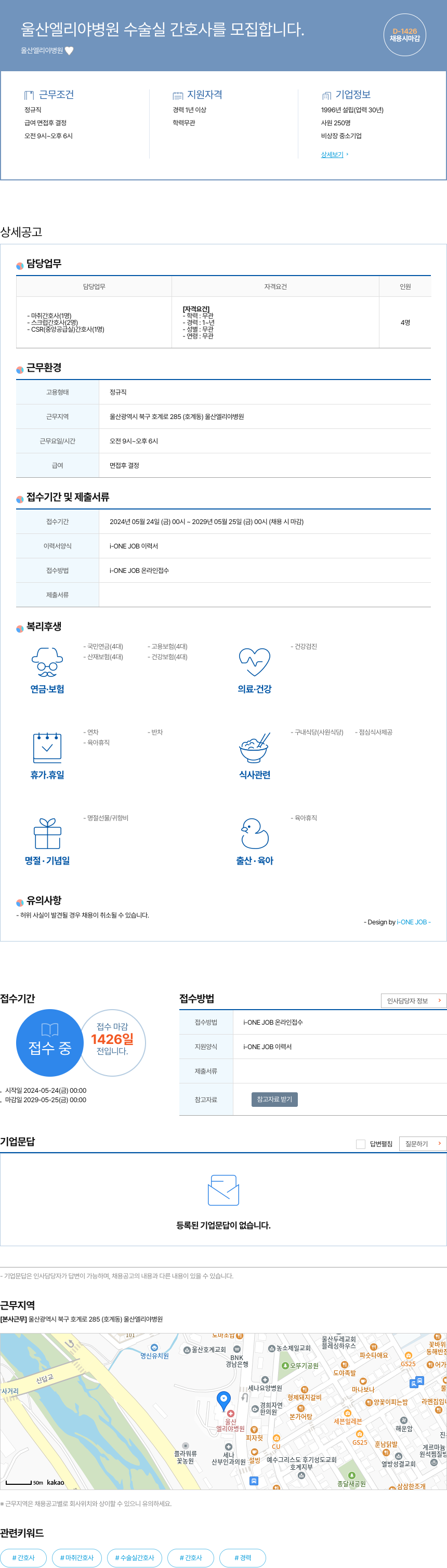 울산엘리야병원 울산 엘리야 병원 수술실 간호사 모집 채용공고