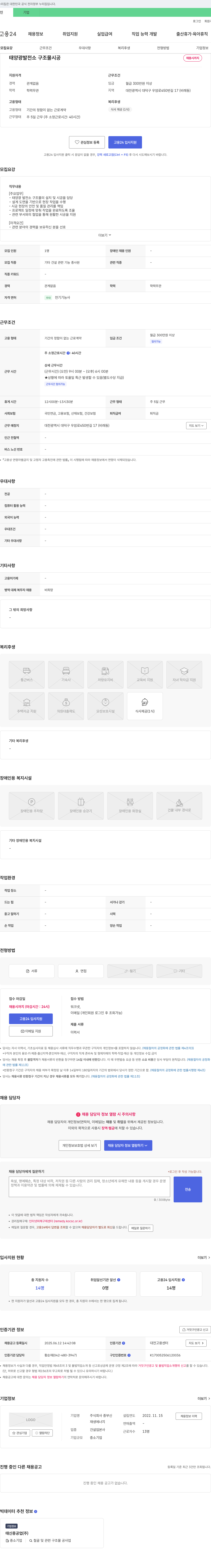 중부신 태양광 발전소 구조물 시공 채용 채용공고