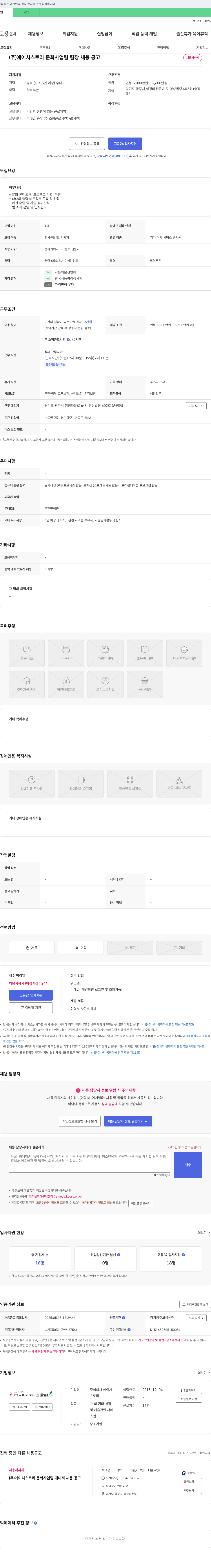 에이치스토리 (주)에이치스토리 문화사업팀 팀장 채용 공고 채용공고