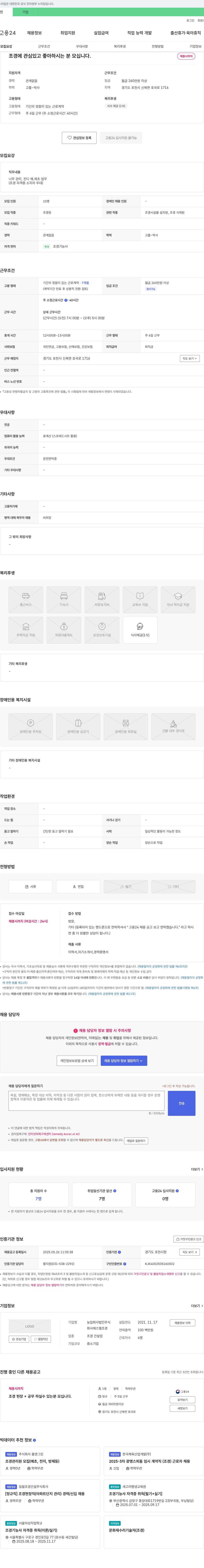 에스엘조경 조경원, 조경시설물 설치원, 조경식재원 채용 공고 채용공고