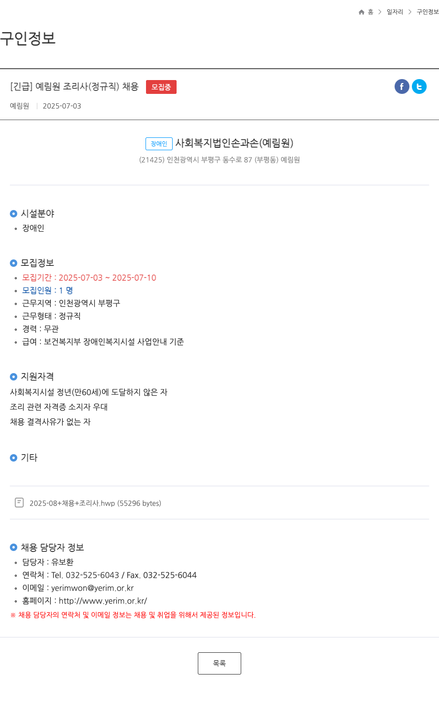 예림원 예림원 조리사 (정규직) 채용 채용공고