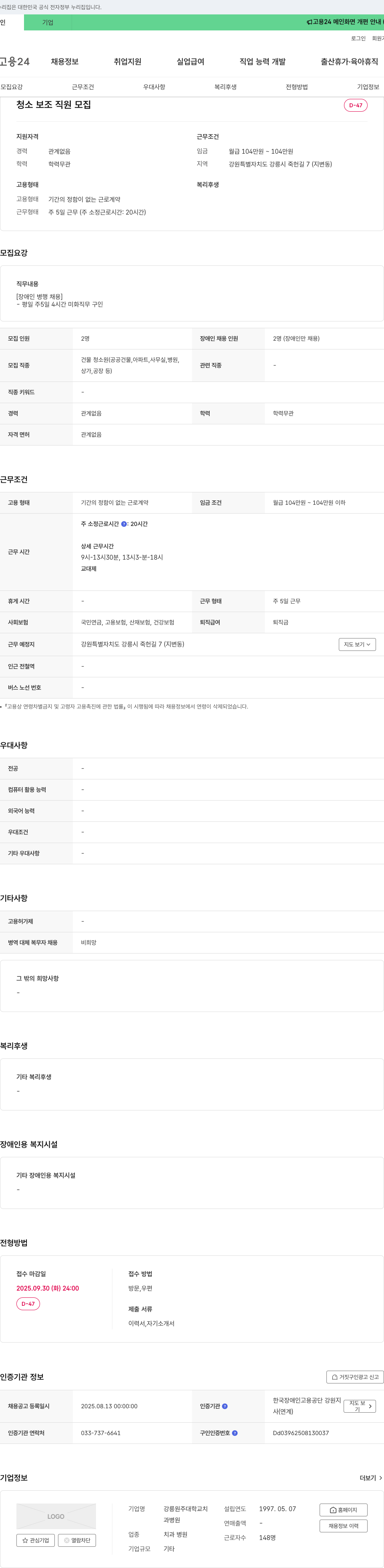 강릉원주대학교치과병원 청소 보조 직원 모집 채용공고