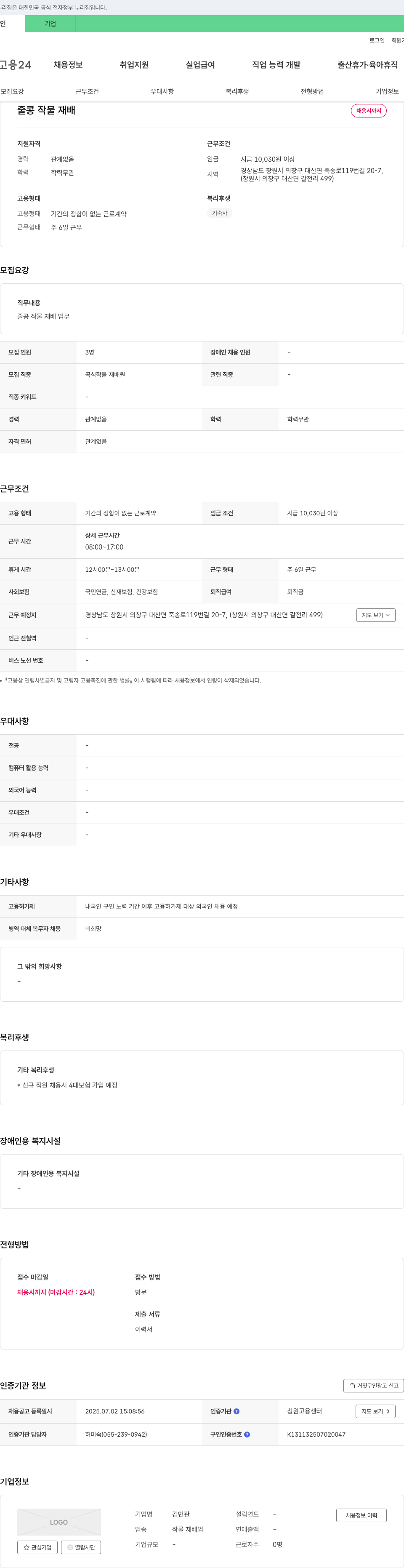 김민관 줄콩 작물 재배 채용 채용공고